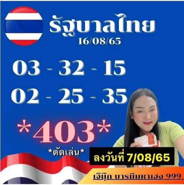 หวยดัง หวยเจ๊นุ๊ก-160865