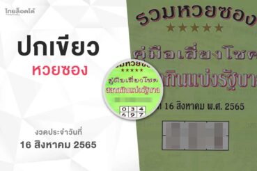 หวยปกเขียว-160865