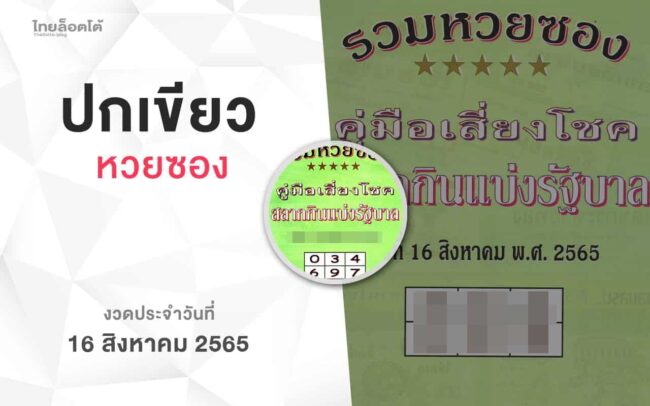 หวยปกเขียว-160865