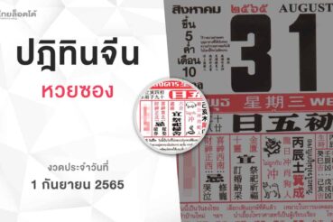หวยปฏิทินจีน-010965