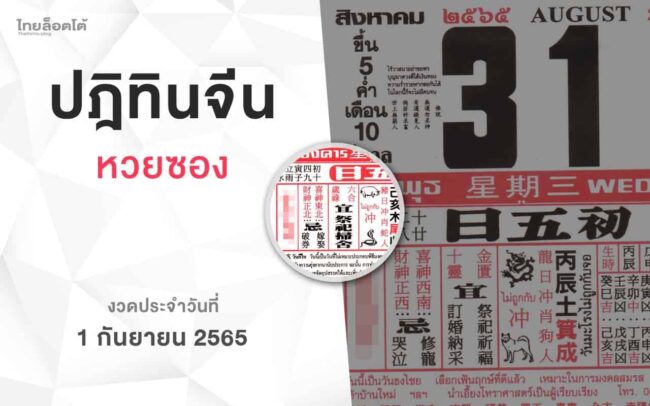 หวยปฏิทินจีน-010965