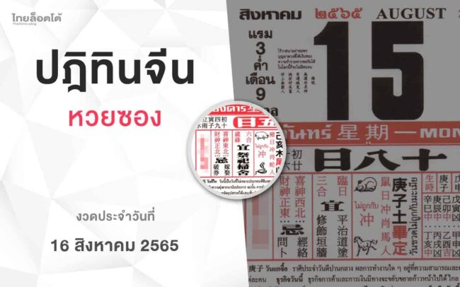 หวยปฏิทินจีน-160865
