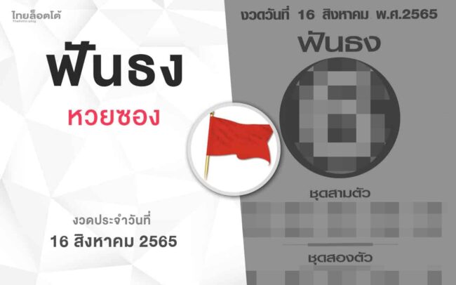 หวยฟันธง-160865