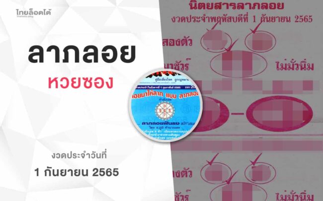 หวยลาภลอย-010965