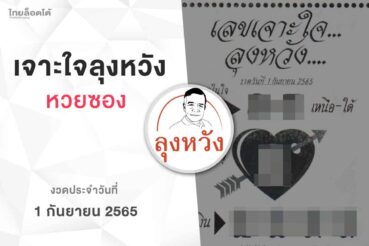 หวยลุงหวัง-010965