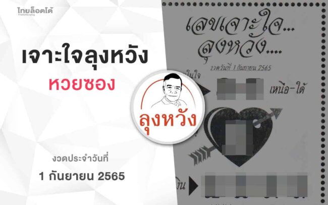 หวยลุงหวัง-010965
