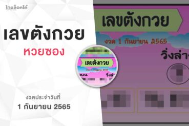 หวยเลขตังกวย-010965