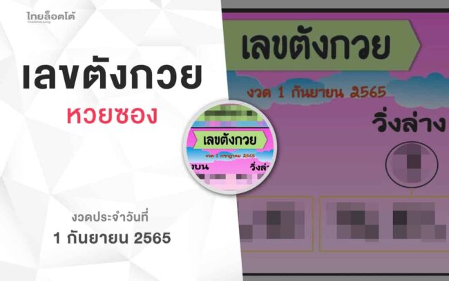 หวยเลขตังกวย-010965