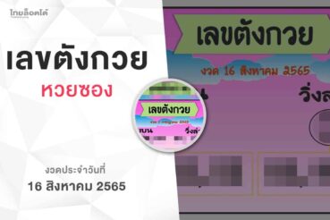 หวยเลขตังกวย-160865
