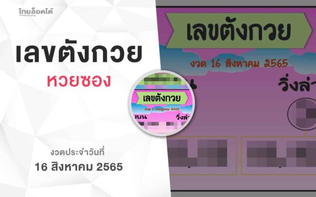 หวยเลขตังกวย-160865