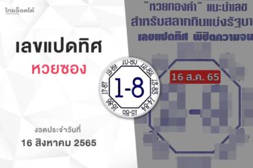 หวยเลขแปดทิศ-160865