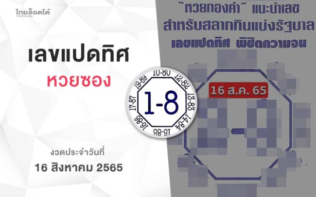 หวยเลขแปดทิศ-160865