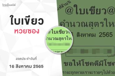 หวยใบเขียว-160865