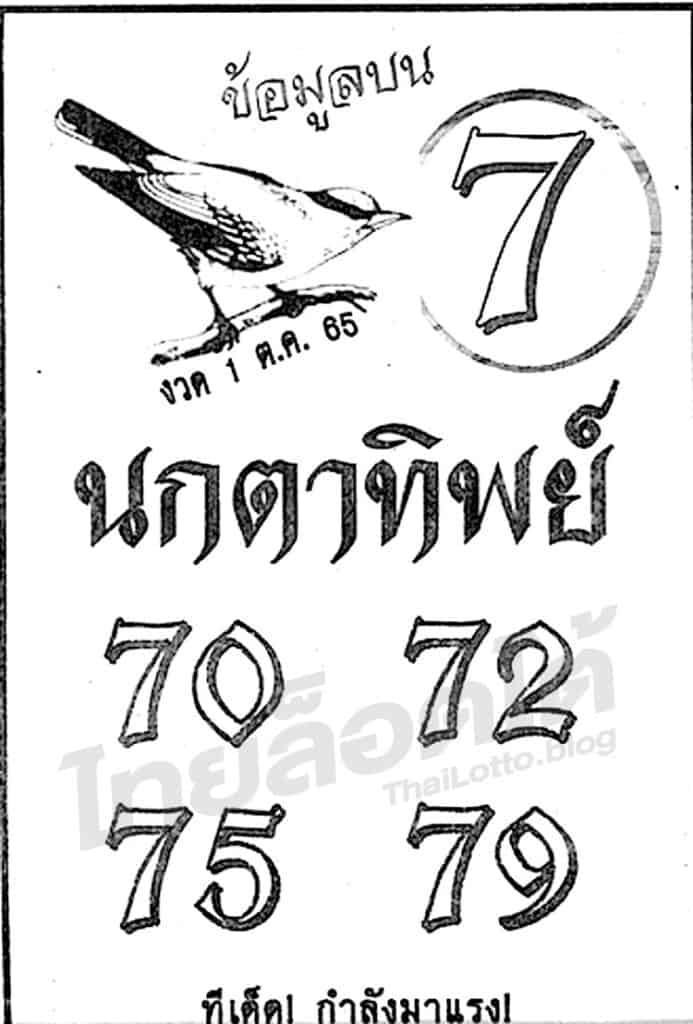 หวยซอง หวยนกตาทิพย์-011065