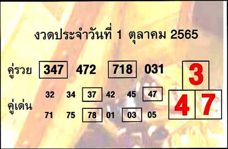 หวยซอง หวยบอกลาภ-011065