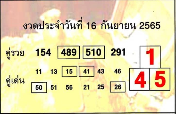 หวยซอง หวยบอกลาภ-160965