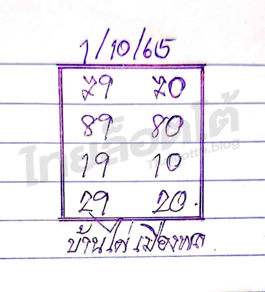 หวยซอง หวยบ้านไผ่เมืองพล-011065