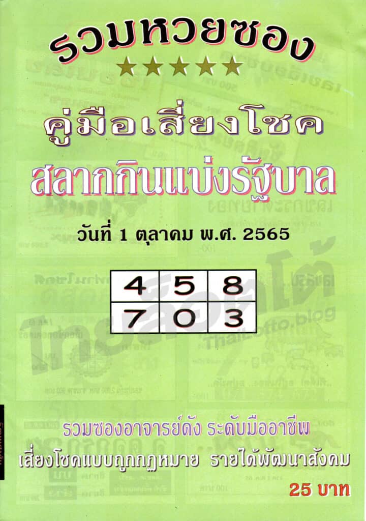 หวยซอง หวยปกเขียว-011065