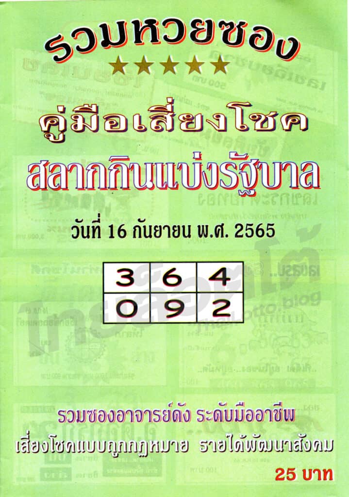 หวยซอง หวยปกเขียว-160965