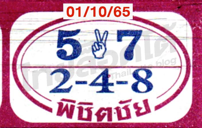 หวยซอง หวยพิชิตชัย-011065