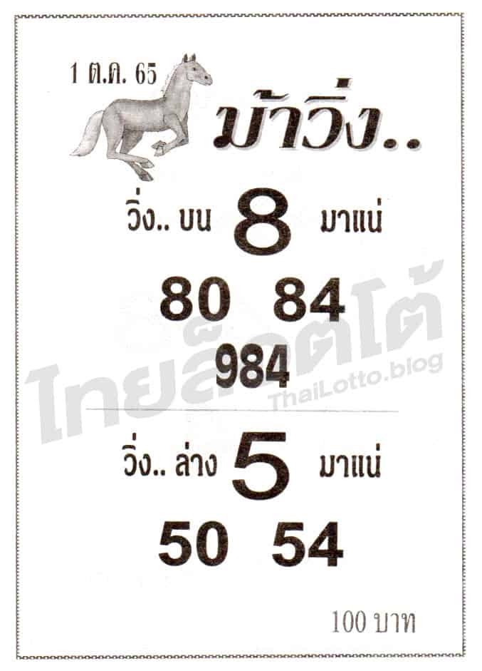 หวยซอง หวยม้าวิ่ง-011065