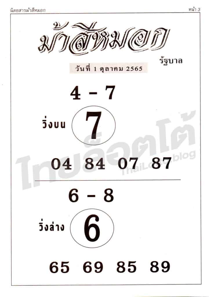 vหวยซอง หวยม้าสีหมอก-011065