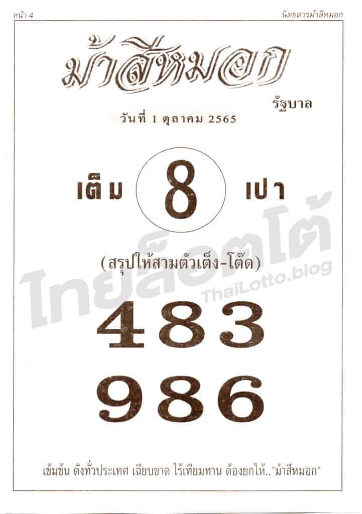 หวยซอง หวยม้าสีหมอก1-011065