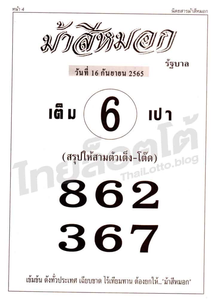 หวยซอง หวยม้าสีหมอก1-160965