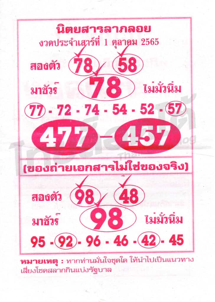 หวยซอง หวยลาภลอย-011065