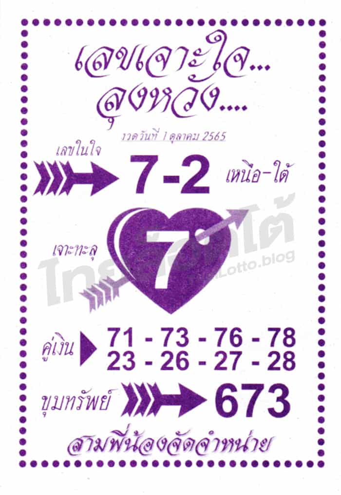 หวยซอง หวยลุงหวัง-011065