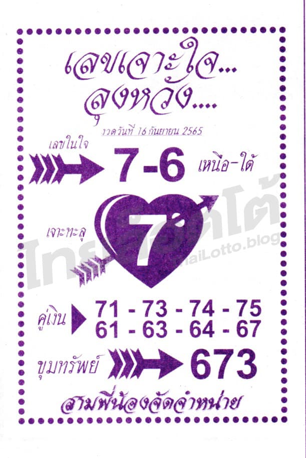 หวยซอง หวยลุงหวัง-160965