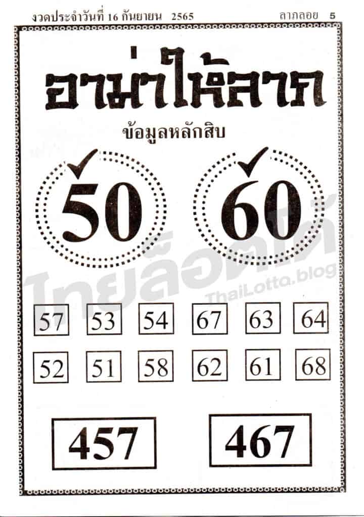 หวยซอง หวยอาม่าให้ลาภ-160965
