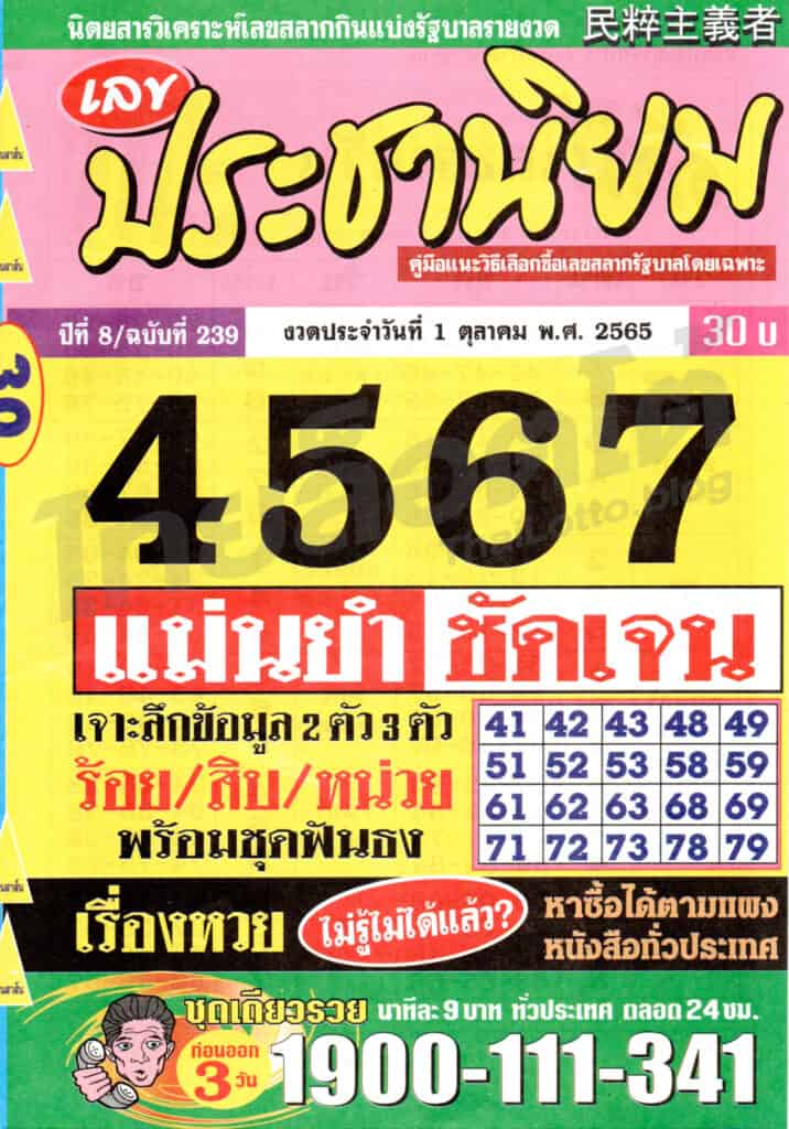 หวยซอง หวยเลขประชานิยม-011065