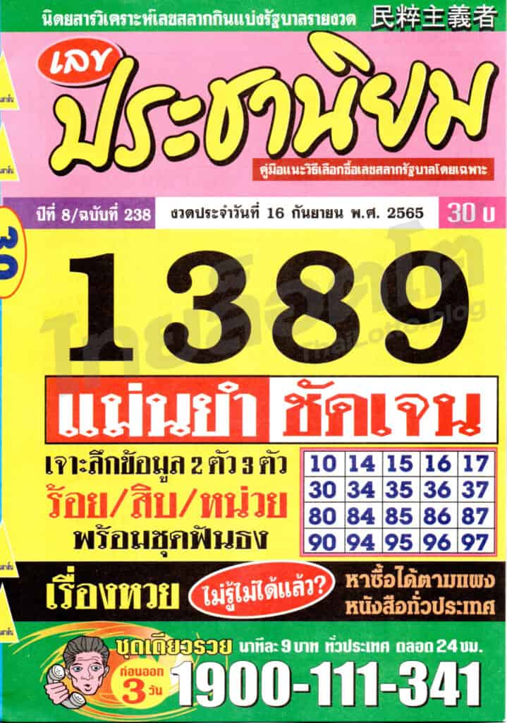 หวยซอง หวยเลขประชานิยม-160965