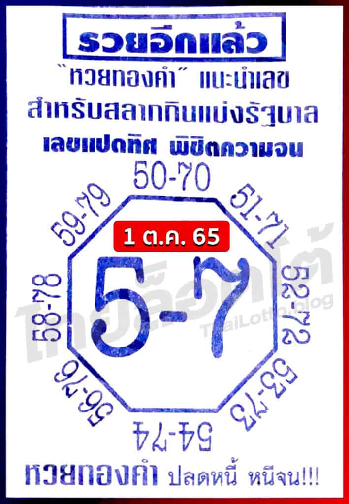 หวยซอง หวยเลขแปดทิศ-011065