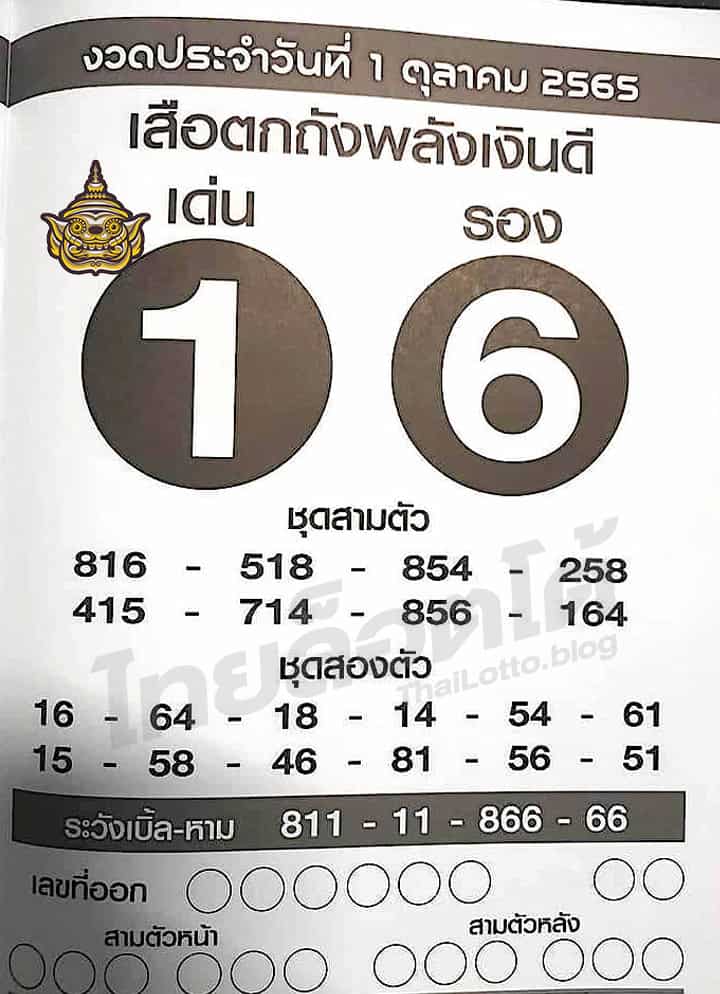 หวยซอง หวยเสือตกถัง-011065