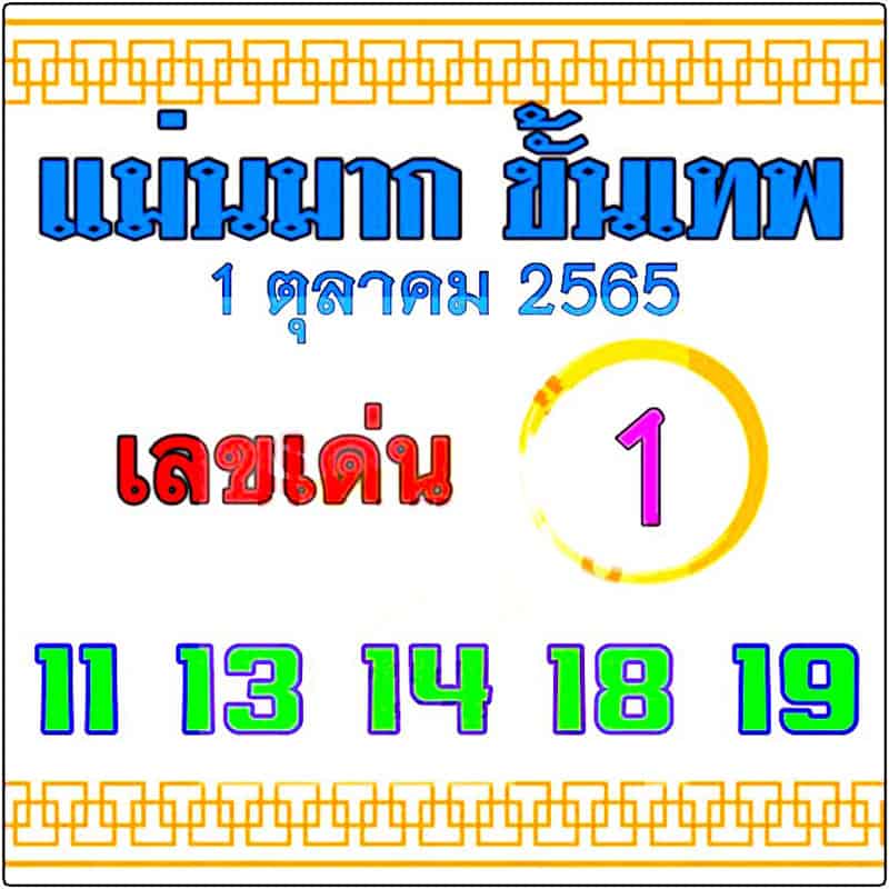 หวยซอง หวยแม่นมากขั้นเทพ-011065