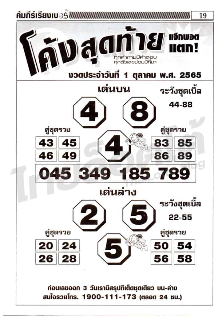 หวยซอง หวยโค้งสุดท้าย-011065