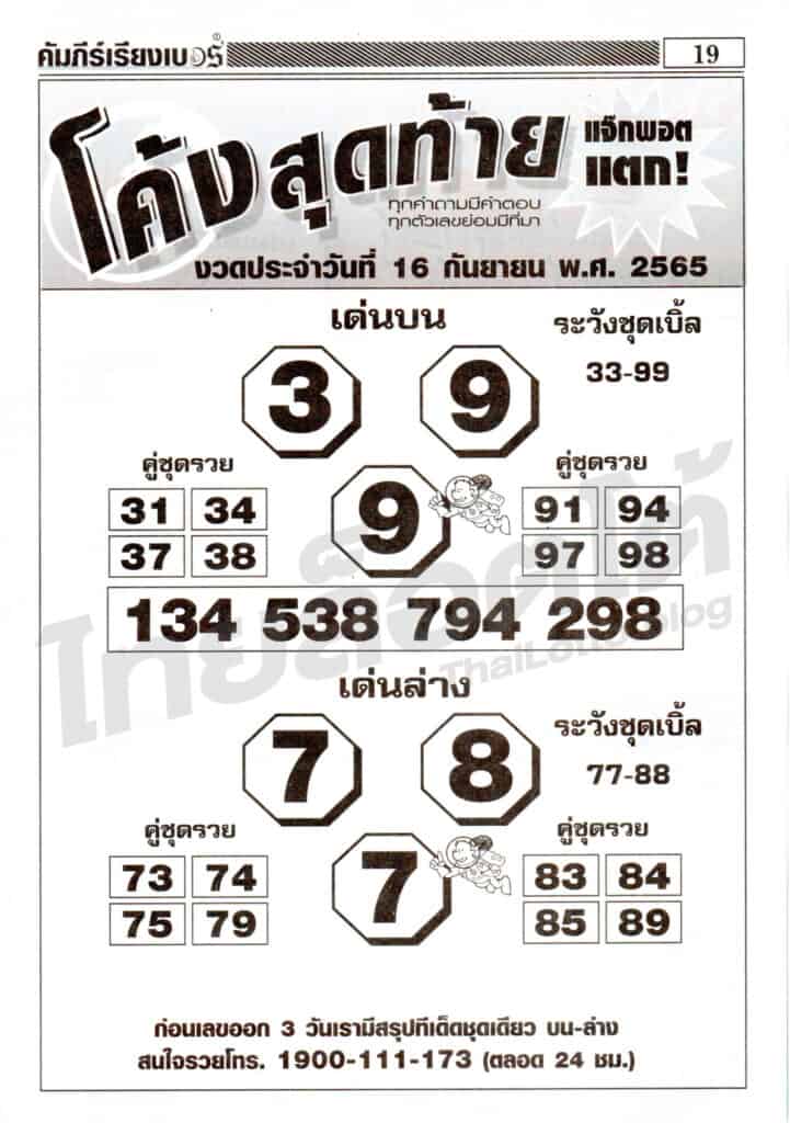 หวยซอง หวยโค้งสุดท้าย-160965
