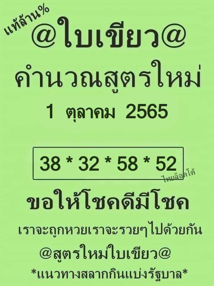 หวยซอง หวยใบเขียว-011065