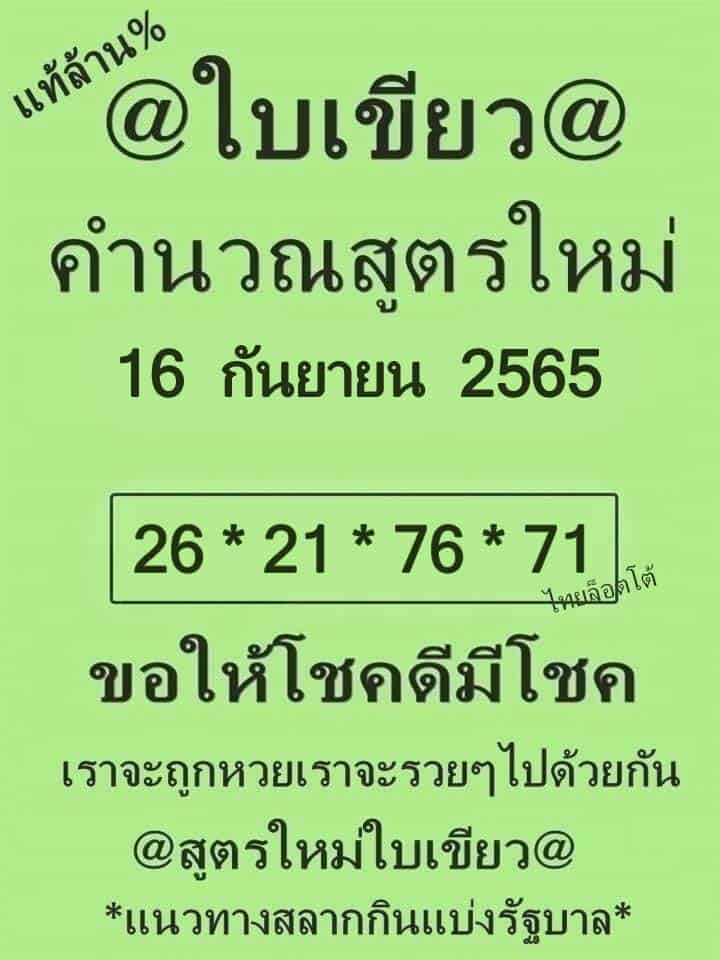หวยซอง หวยใบเขียว-160965