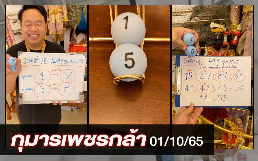 หวยดัง หวยกุมารเพชรกล้า-011065