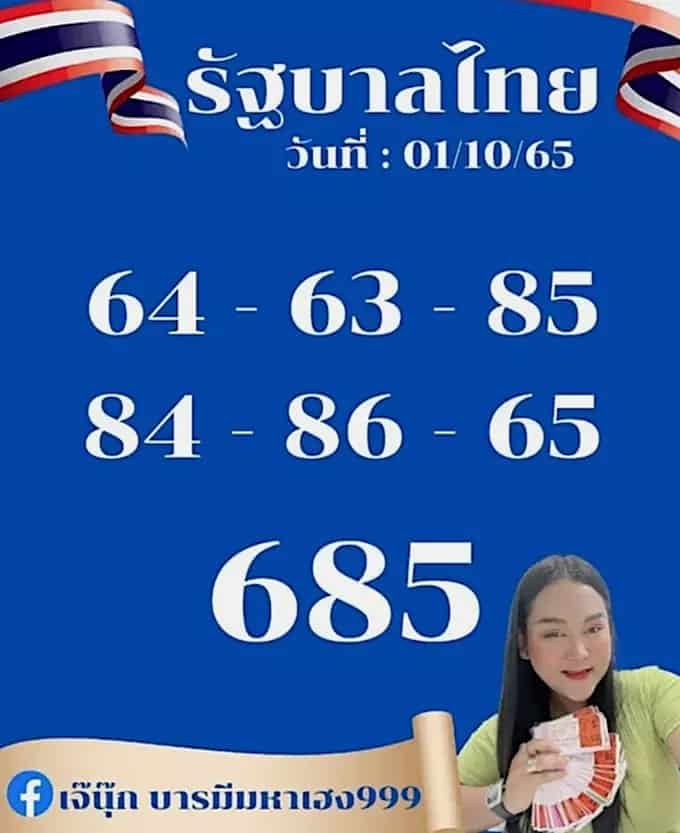 หวยดัง หวยเจ๊นุ๊ก-011065