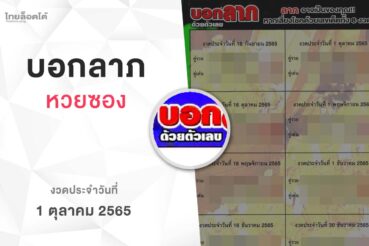 หวยบอกลาภ-011065