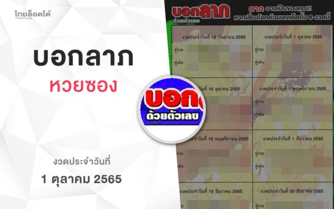 หวยบอกลาภ-011065