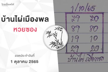 หวยบ้านไผ่เมืองพล-011065