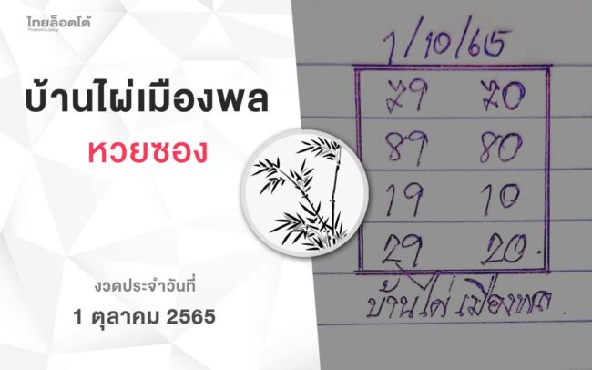 หวยบ้านไผ่เมืองพล-011065