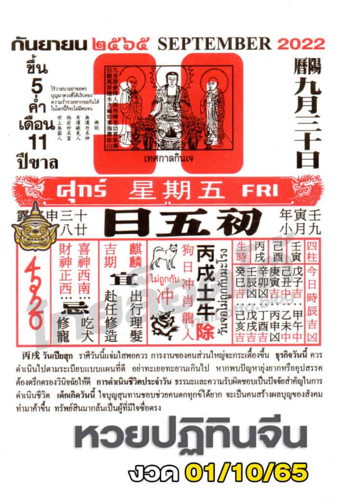 หวยปฏิทิน หวยปฏิทินจีน-011065