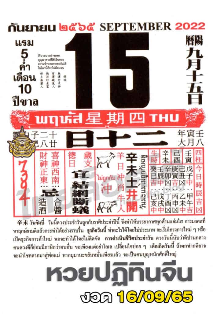 หวยปฏิทิน หวยปฏิทินจีน-160965