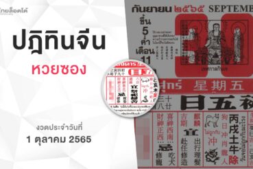 หวยปฏิทินจีน-011065